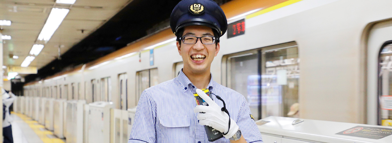 東京地下鉄株式会社　H・Tさん