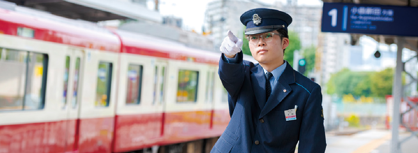 京浜急行電鉄株式会社 S・Oさん