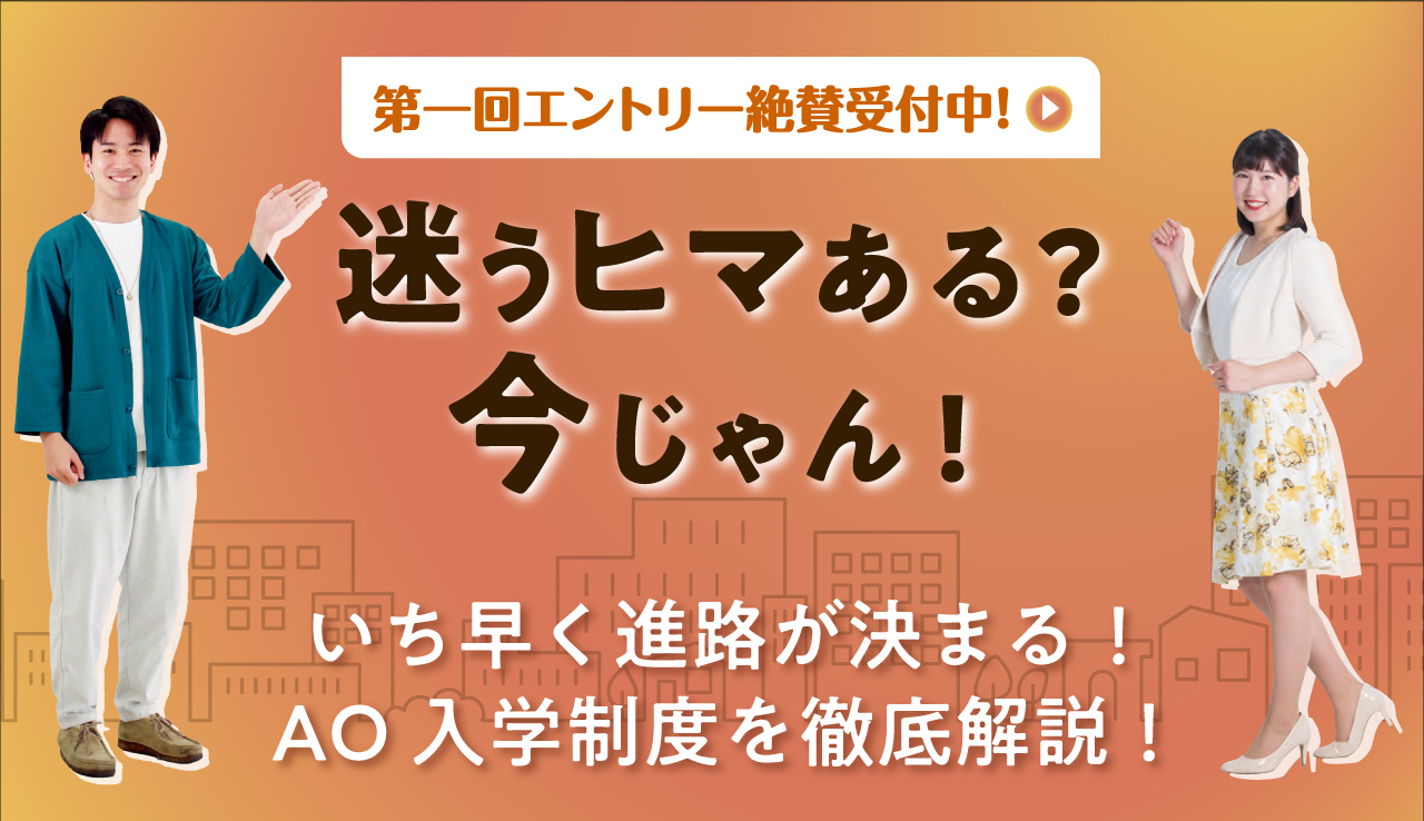 AOエントリーLP