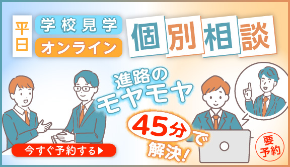 平日個別相談