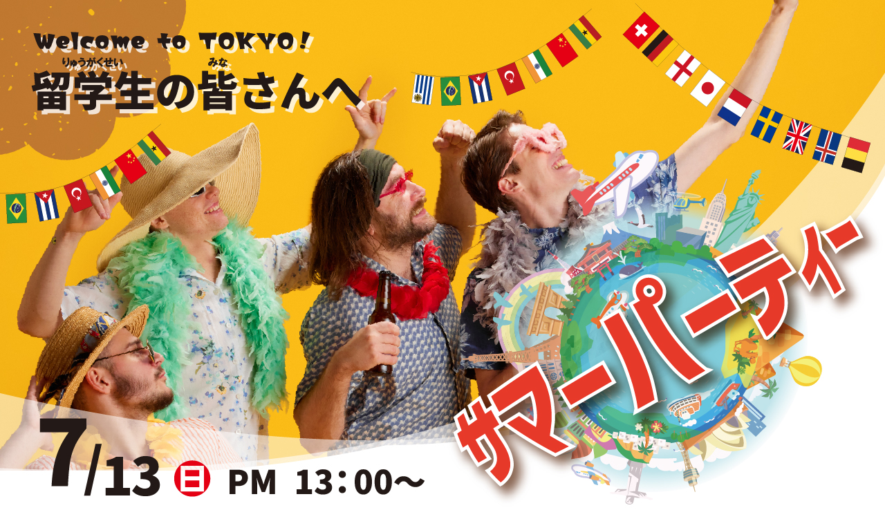 0713summerparty
