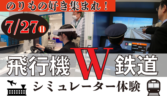 Wシミュレーター