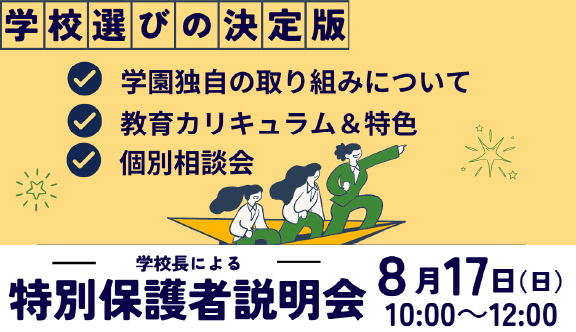 0817学校長特別保護者会