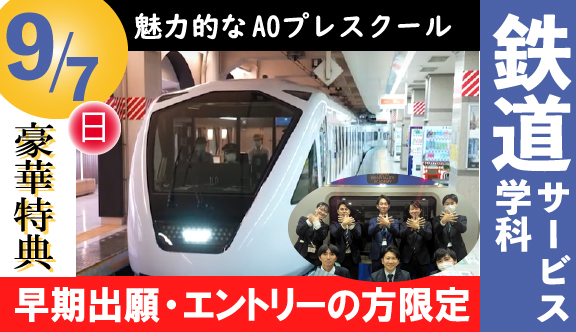 0907鉄道AOプレ
