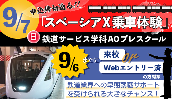 0907鉄道AOプレ