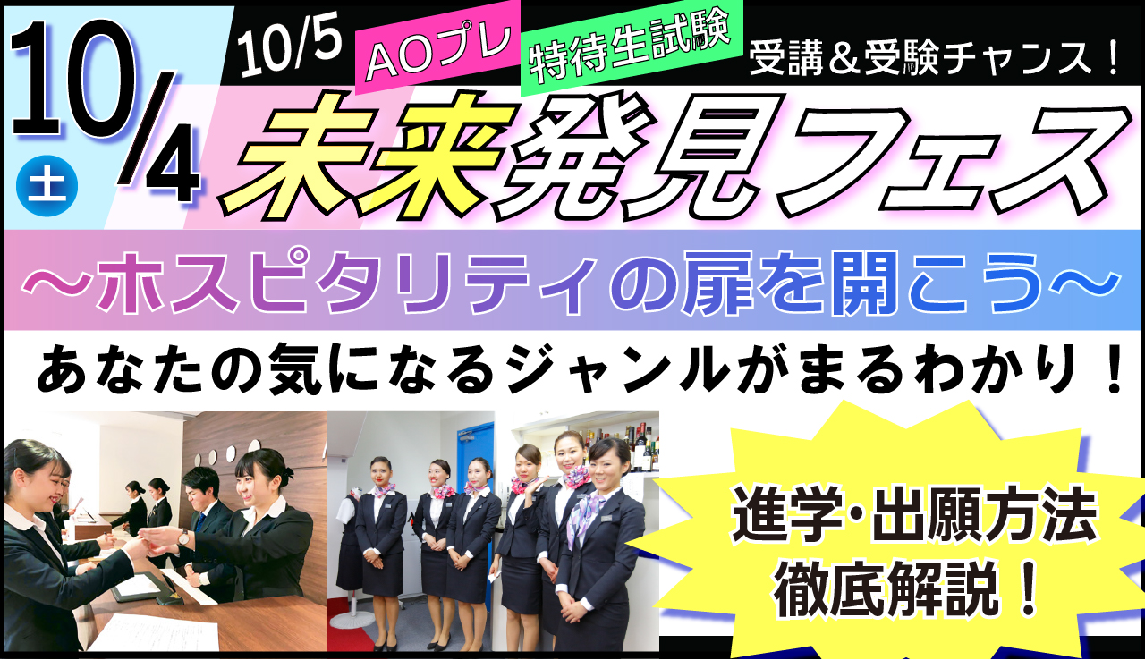 スライダー-0927未来発見フェス
