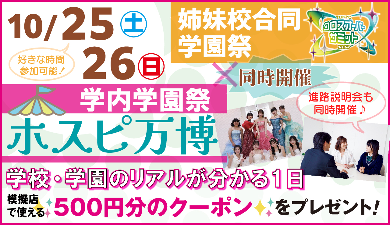 固定-102526gakuen