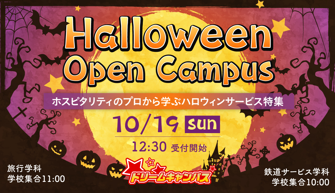 固定-1019 ハロウィンDC