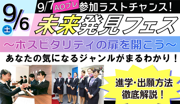 0906未来発見フェス