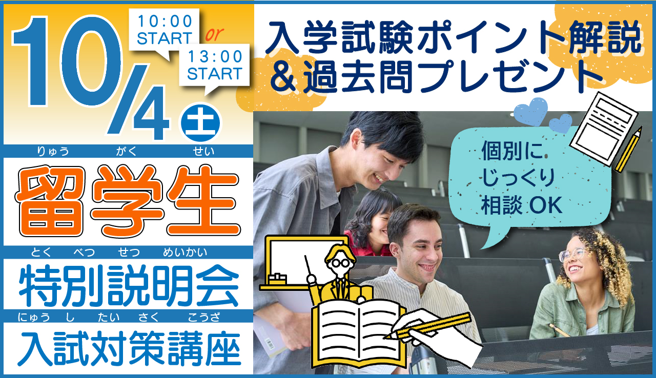 固定-1004留学生向け