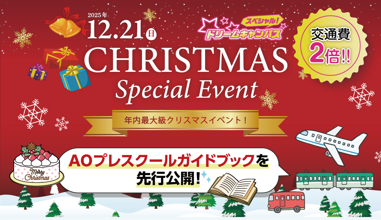 スライダー-AOプレスクール