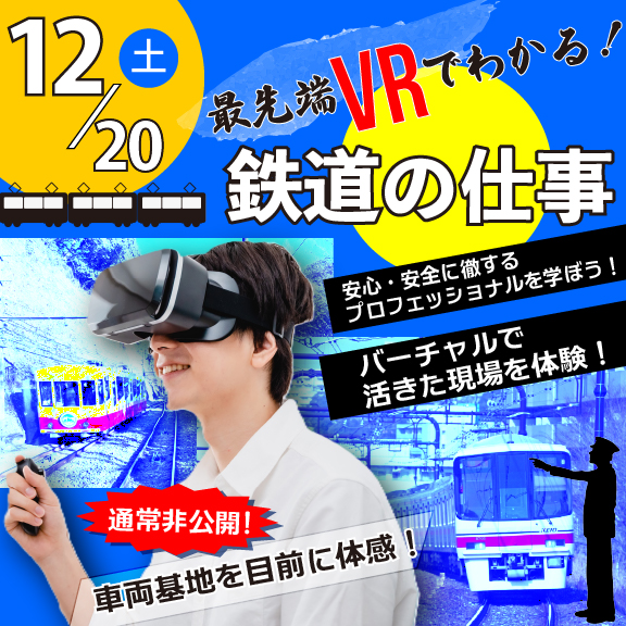 1220鉄道VR