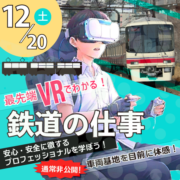 1220鉄道VR