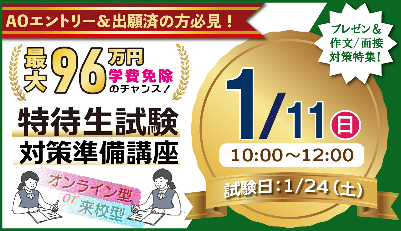 スライダー-0111特待生試験準備講座
