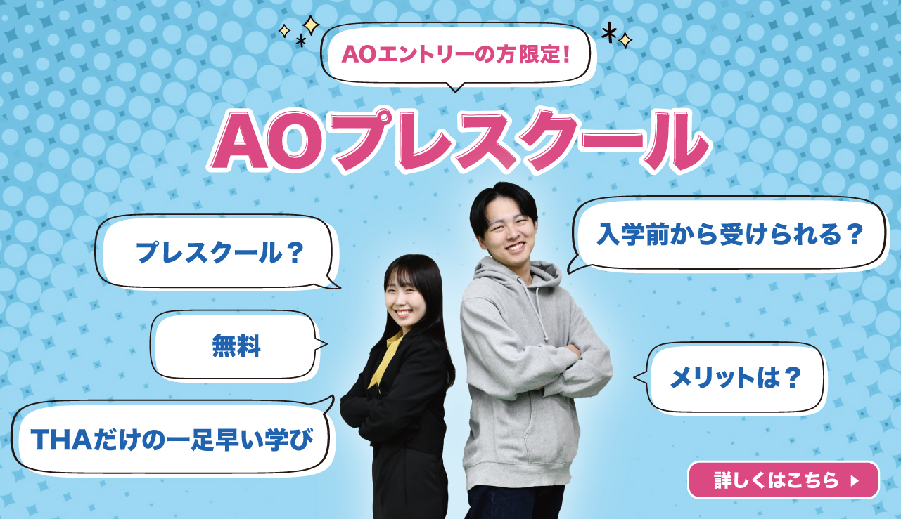 AOプレスクール