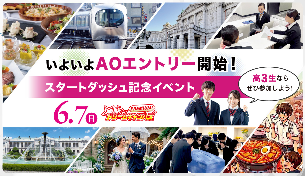 2606プレミアムドリームキャンパス