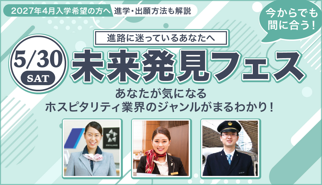 0530未来発見フェス