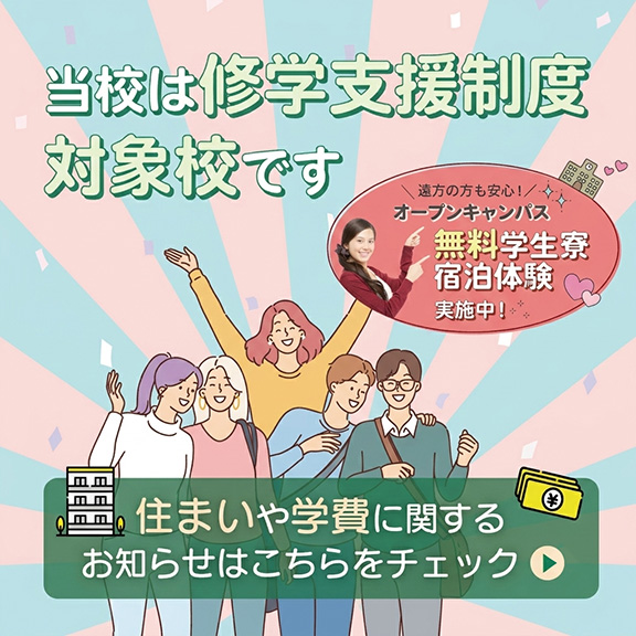 学費サポート制度