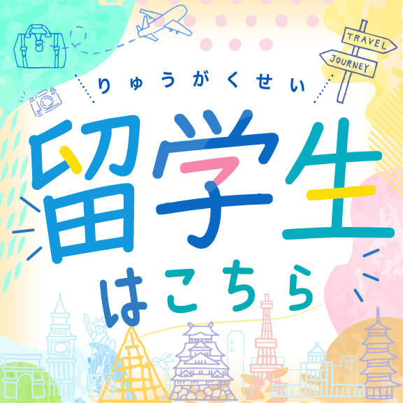 7/12（日）留学生のためのサマーパーティー！