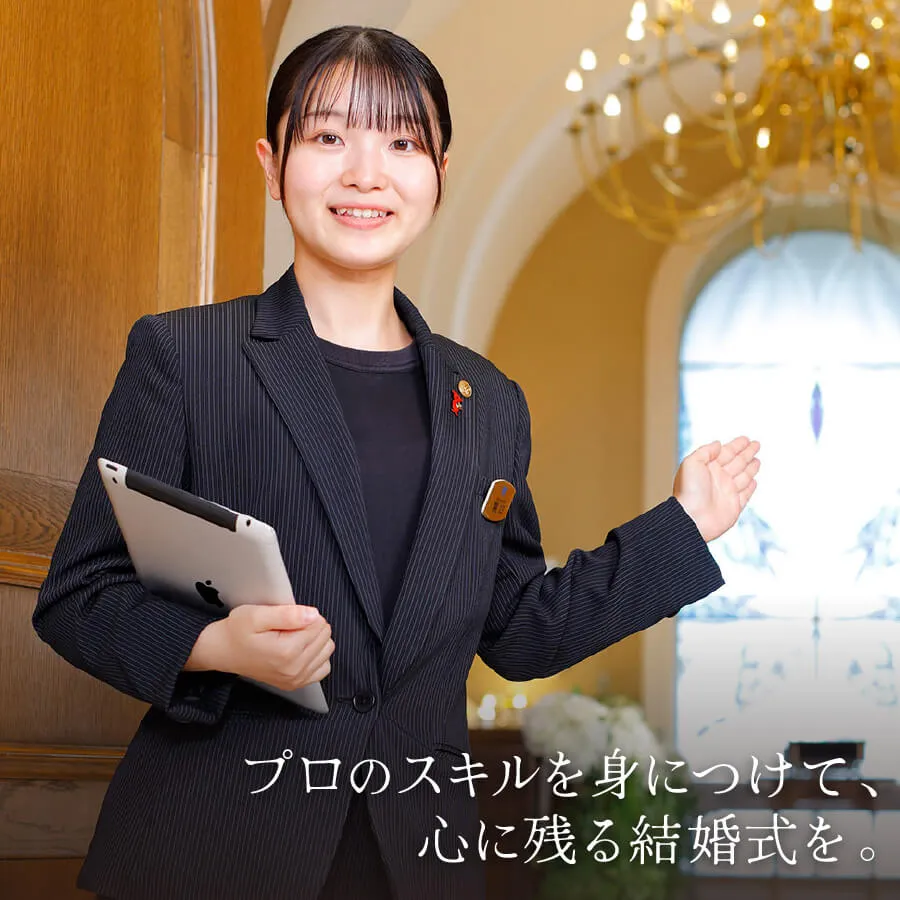 ブライダル学科