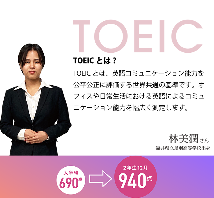 TOEICとは? TOEICとは、英語コミュニケーション能力を公平公正に評価する世界共通の基準です。オフィスや日常生活における英語によるコミュニケーション能力を幅広く測定します。