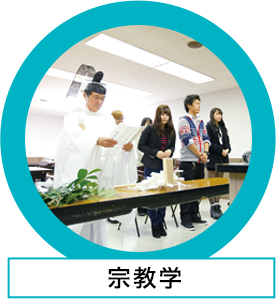 宗教学