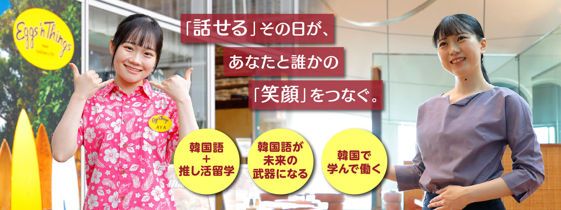 韓国語学科