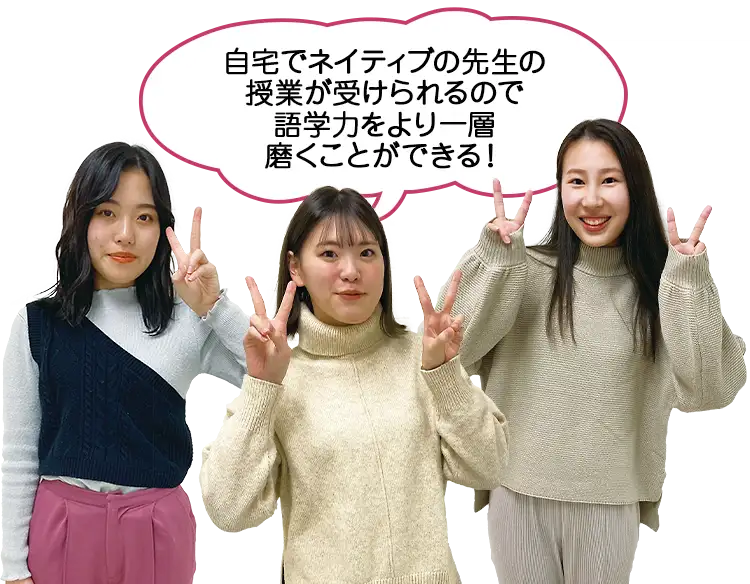 自宅でネイティブの先生の授業が受けられるので語学力をより一層磨くことができる!
