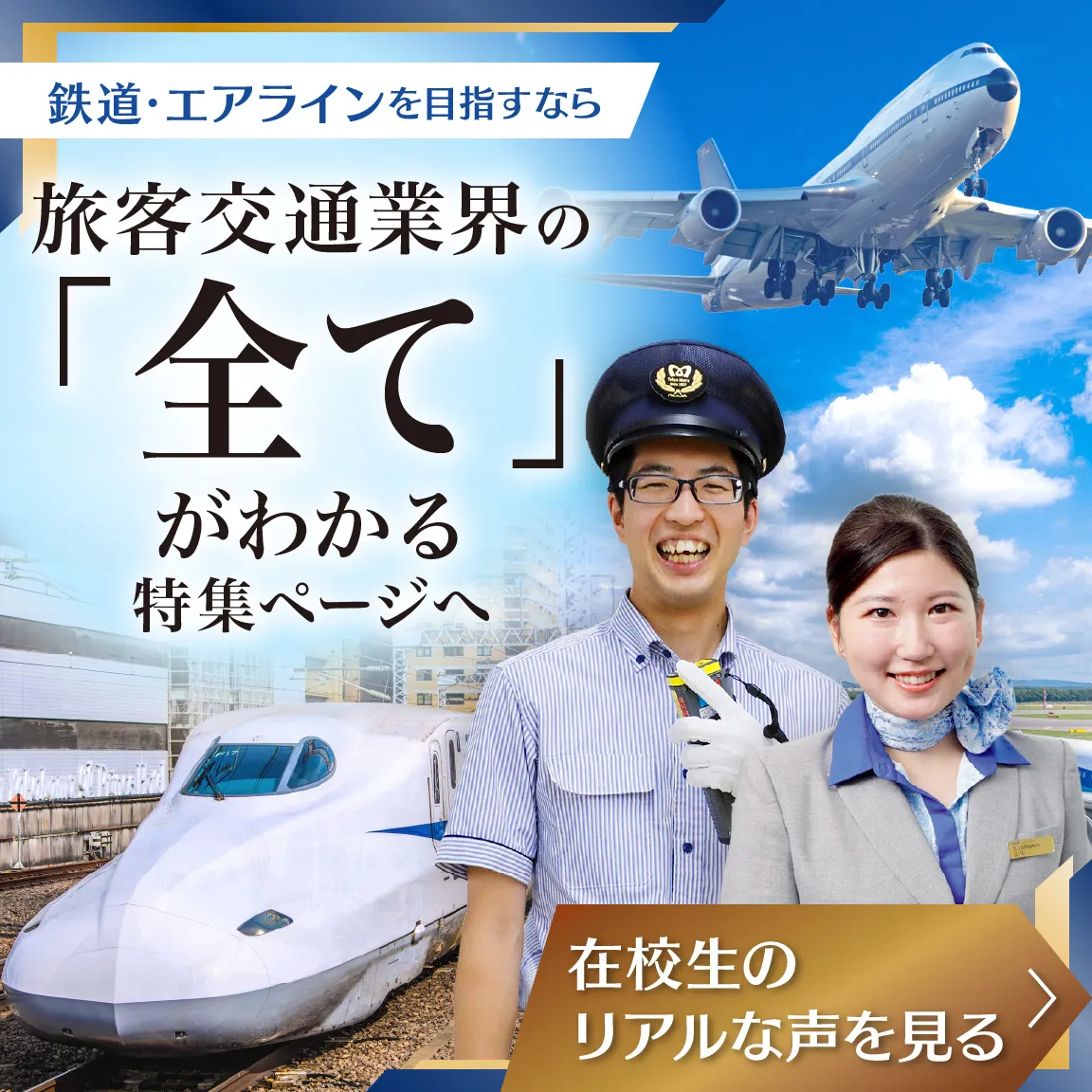 「旅客交通業界の全て」がわかる特集ページへ
