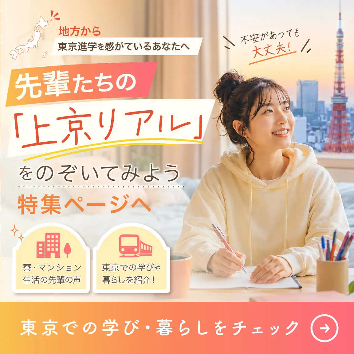 先輩たちの「上京リアル」をのぞいてみよう
