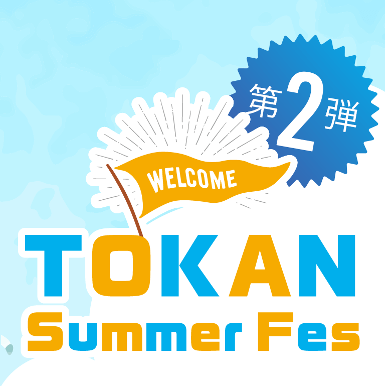welcome tokan summerfes 第2弾