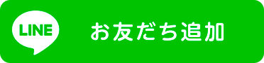 LINEカンタン申し込み