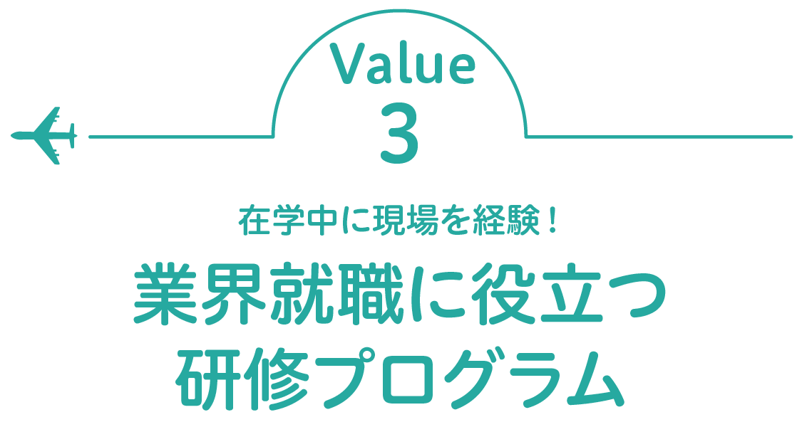 バリュー3
