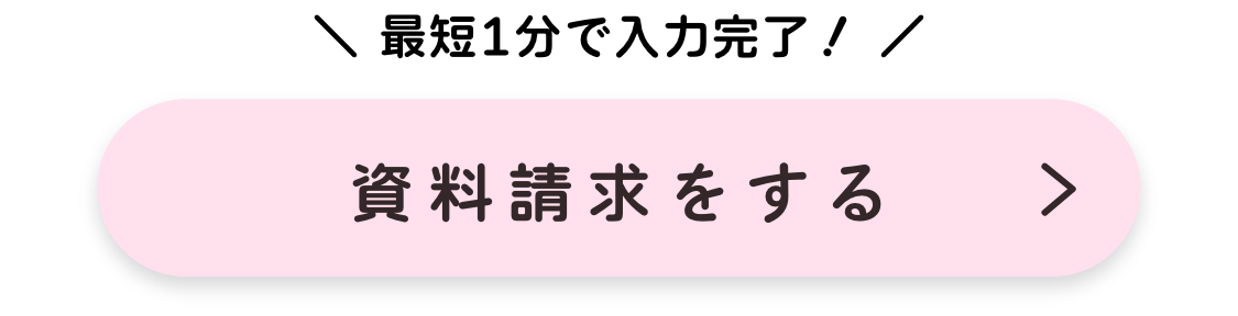 資料請求
