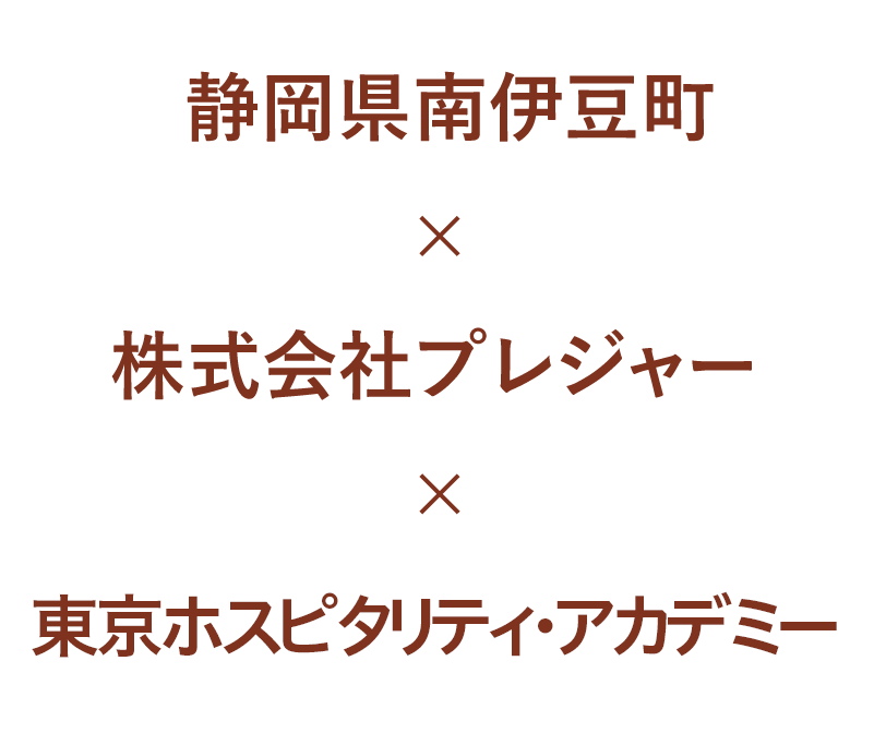 地方創生プロジェクト