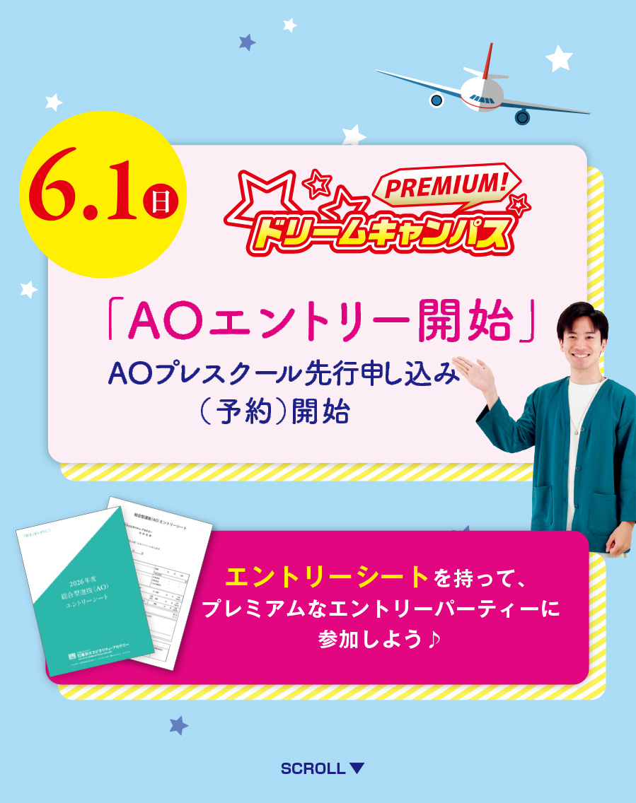 プレミアムドリームキャンパス