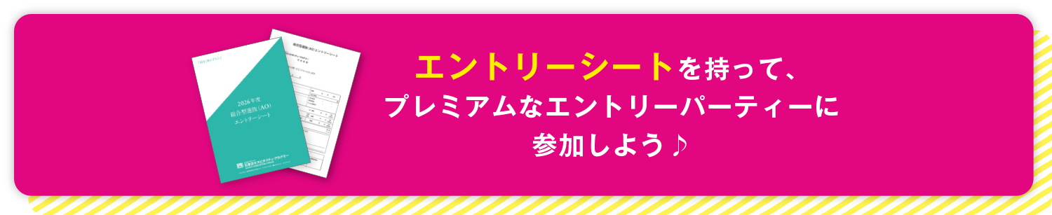 スペシャルドリームキャンパス開催