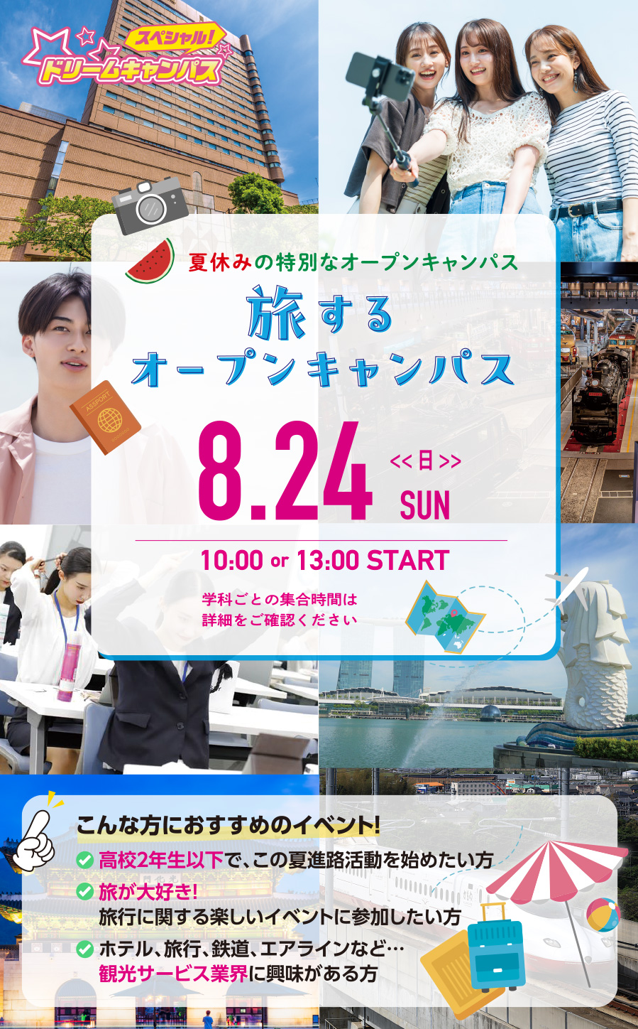 プレミアムドリームキャンパス