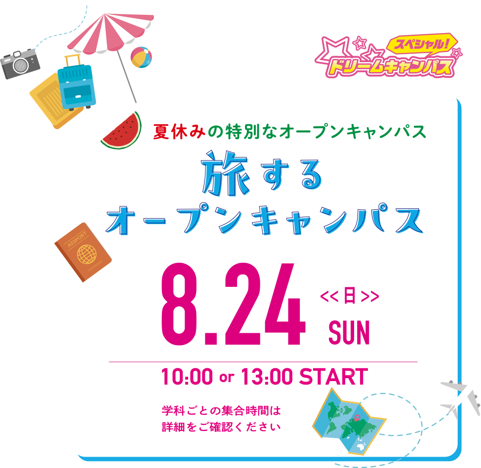 スペシャルドリームキャンパス開催