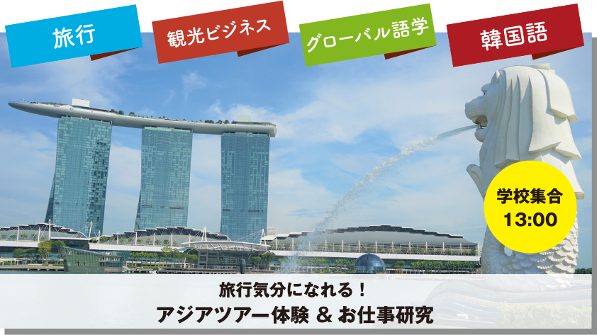 旅行気分になれる！