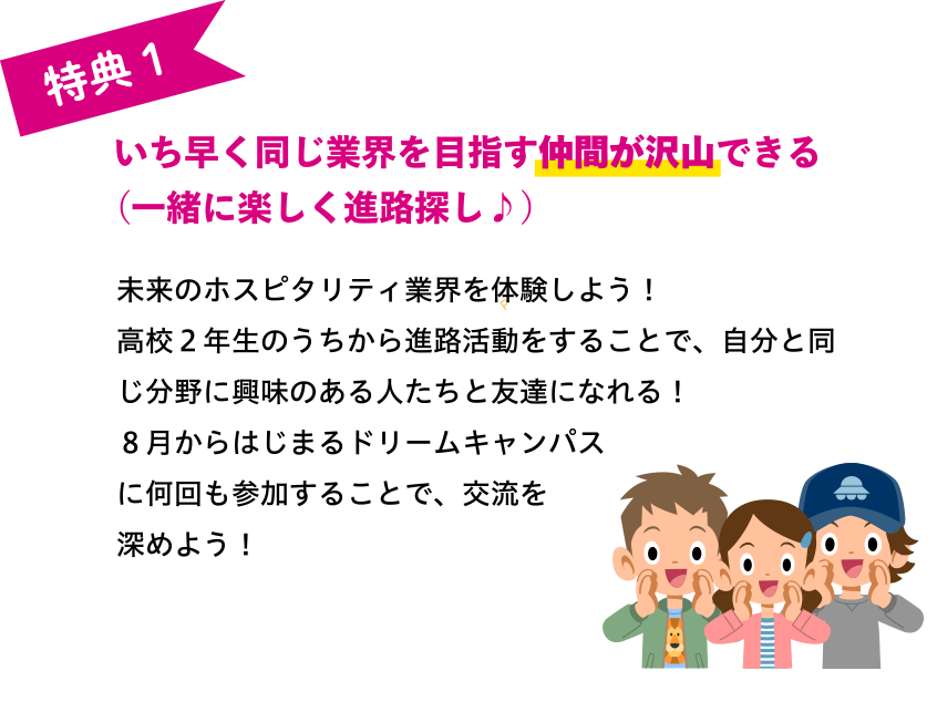 いち早く同じ業界を目指す仲間が沢山できる