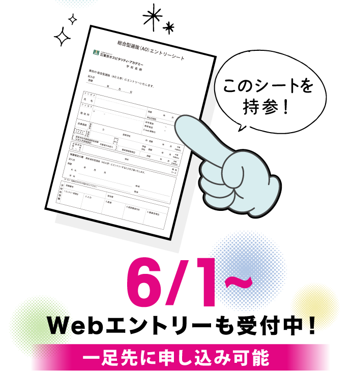 AOエントリーシート