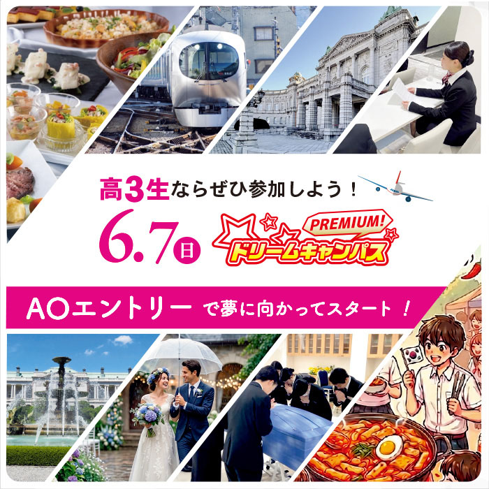 新高校3年生向けの特別イベント