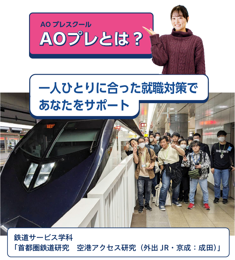 AOプレスクール AOプレとは？