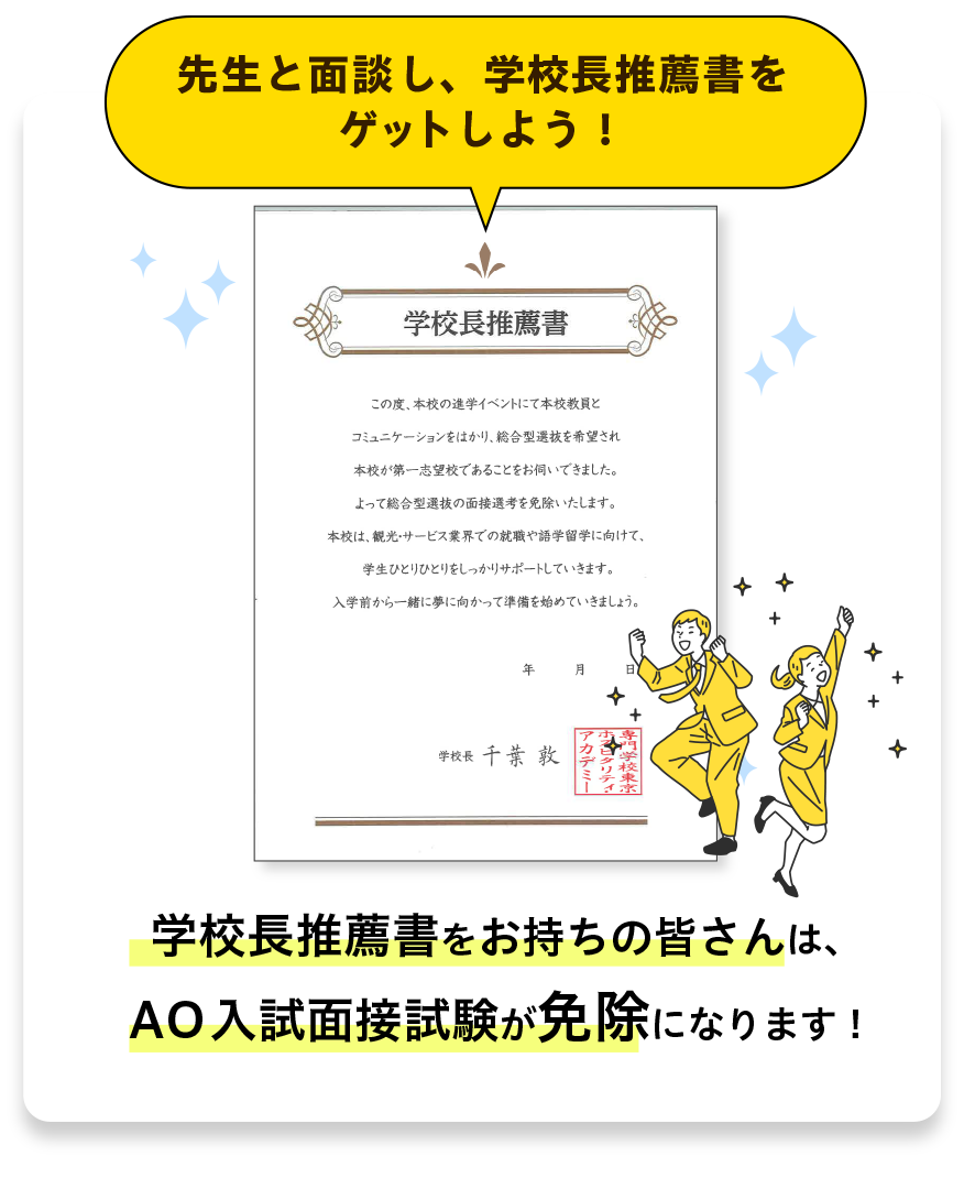早めにオープンキャンパスに 行くことで…