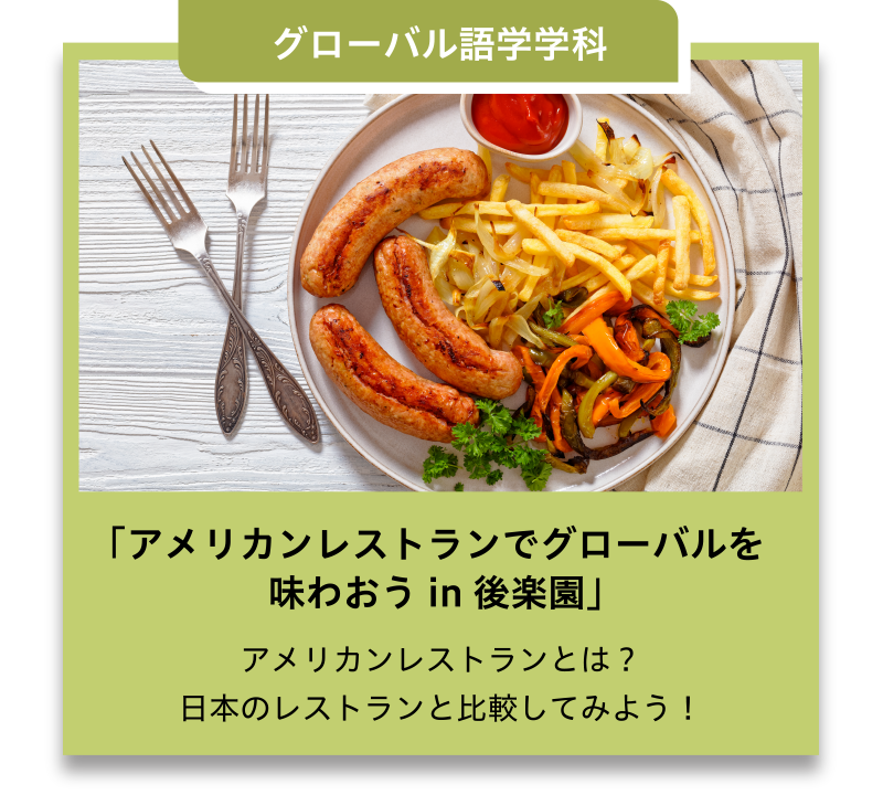 グローバル語学学科