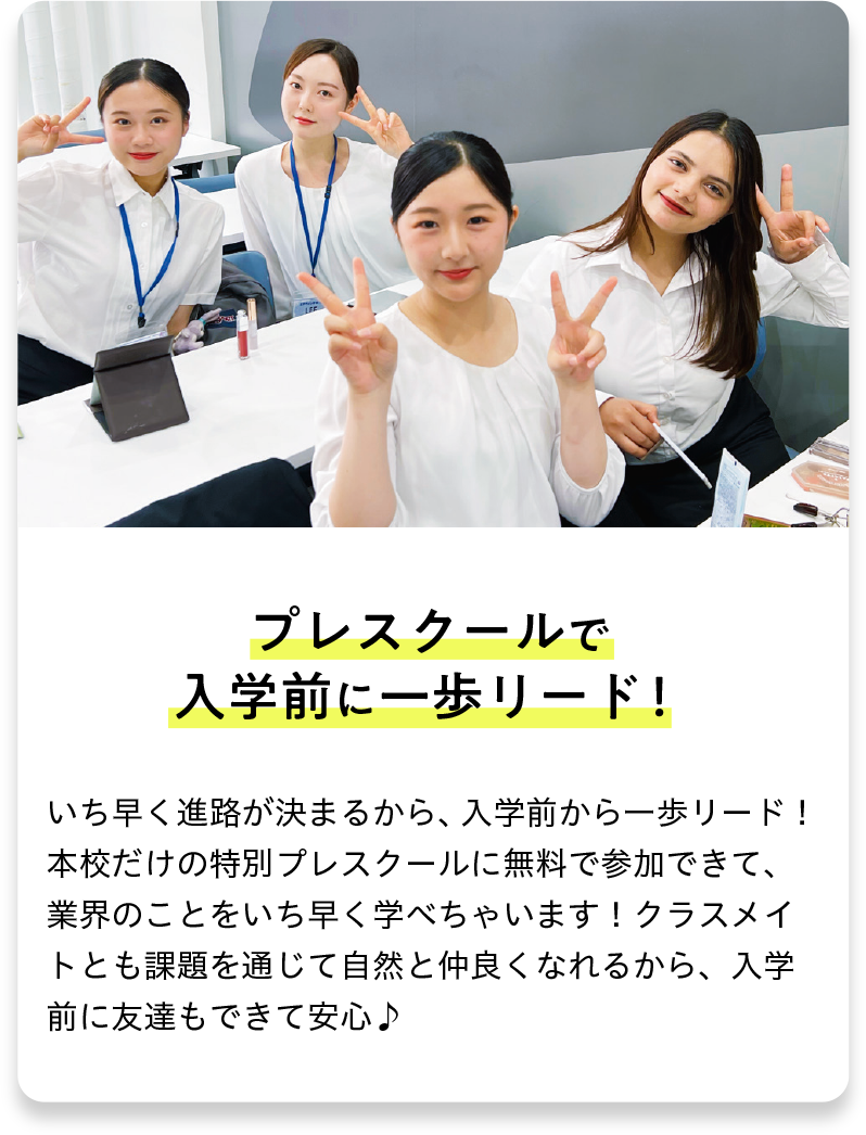 プレスクールで入学前に一歩リード!