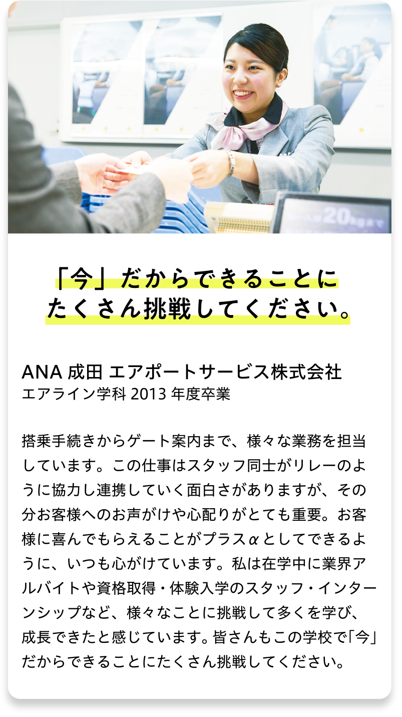 エアライン学科 2013年度卒業