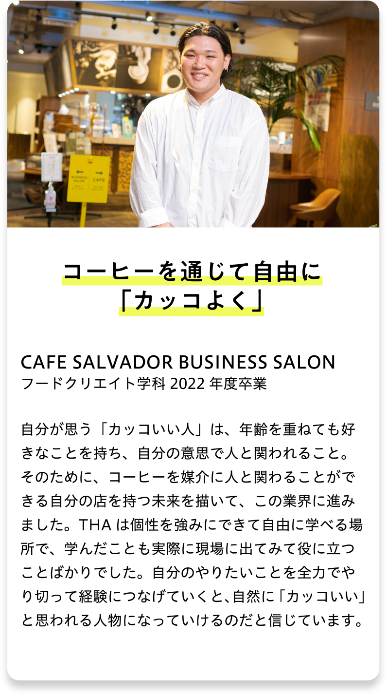 フードクリエイト学科 2022年度卒業