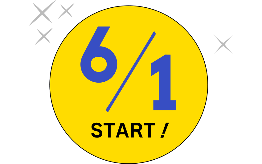 6/1 スタート!